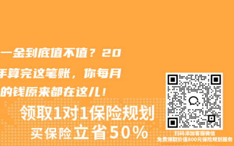 五险一金到底值不值？2026年算完这笔账，你每月少领的钱原来都在这儿！