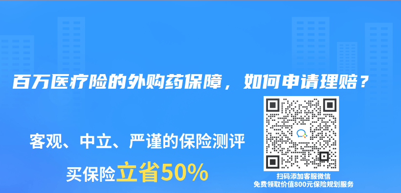 百万医疗险的外购药保障，如何申请理赔？插图