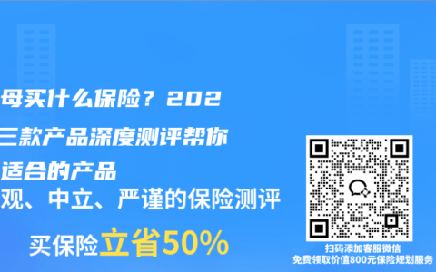 给父母买什么保险？2026年三款产品深度测评帮你选择适合的产品