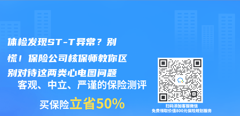 体检发现ST-T异常？别慌！保险公司核保师教你区别对待这两类心电图问题插图