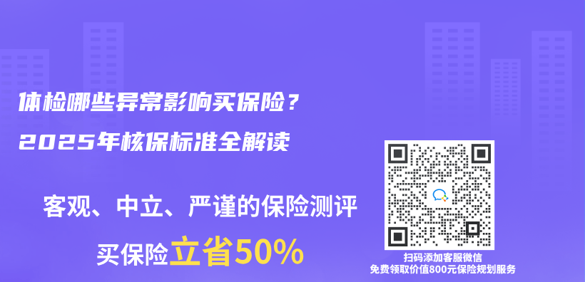 体检哪些异常影响买保险？2025年核保标准全解读插图