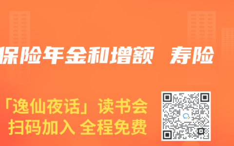 保险年金和增额 寿险