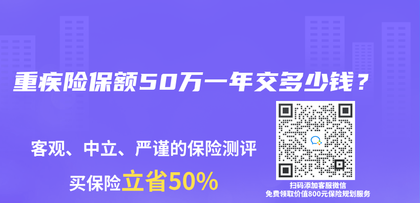 重疾险保额50万一年交多少钱？插图
