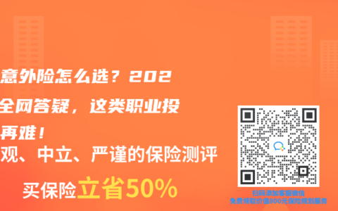 家庭意外险怎么选？2025年全网答疑，这类职业投保不再难！