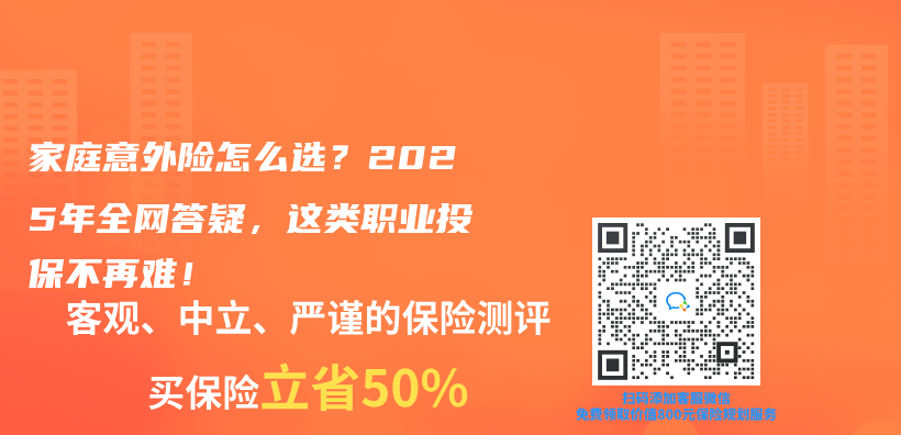 家庭意外险怎么选？2025年全网答疑，这类职业投保不再难！插图