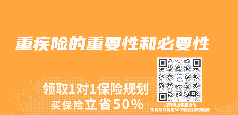 重疾险的重要性和必要性插图