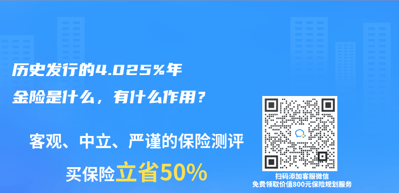 历史发行的4.025%年金险是什么，有什么作用？插图