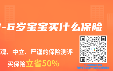 2-6岁宝宝买什么保险