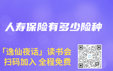 人寿保险有多少险种