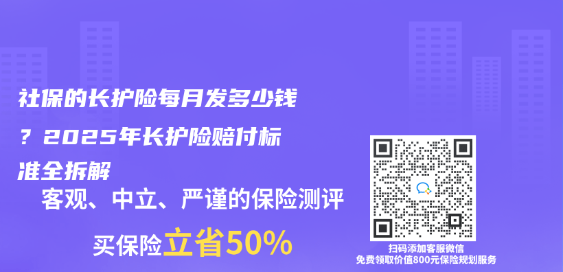 社保的长护险每月发多少钱？2025年长护险赔付标准全拆解插图