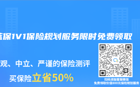 谱蓝保1V1保险规划服务限时免费领取