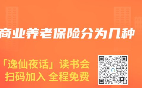 商业养老保险分为几种