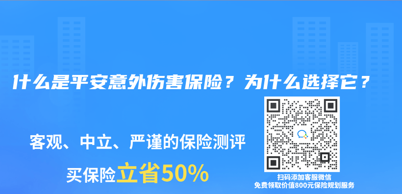 什么是平安意外伤害保险？为什么选择它？插图