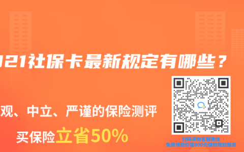 2021社保卡最新规定有哪些？