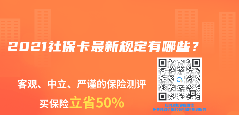 2021社保卡最新规定有哪些？插图