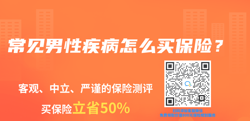 常见男性疾病怎么买保险？插图