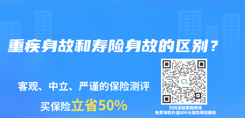 重疾身故和寿险身故的区别？插图