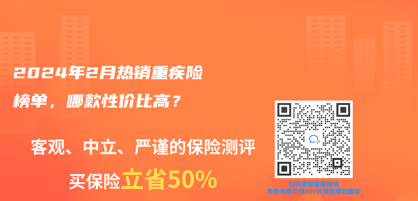 2024年2月热销重疾险榜单，哪款性价比高？插图