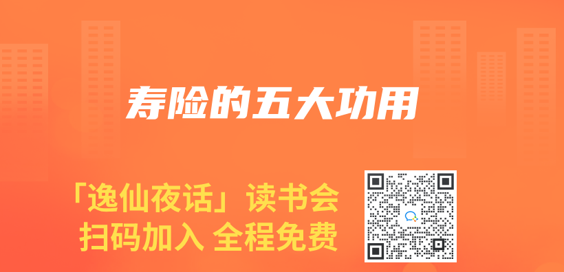 寿险的五大功用插图