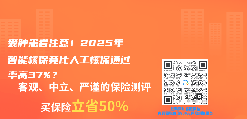 囊肿患者注意！2025年智能核保竟比人工核保通过率高37%？插图