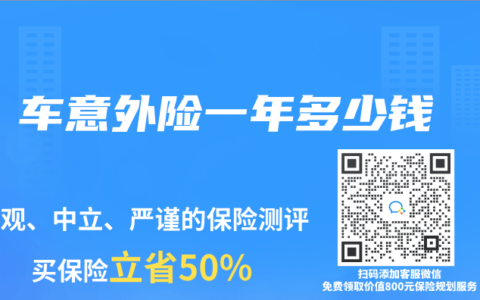 车意外险一年多少钱