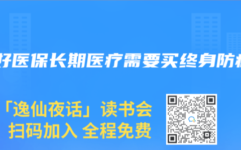 有好医保长期医疗需要买终身防癌
