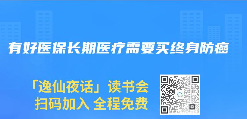 有好医保长期医疗需要买终身防癌插图