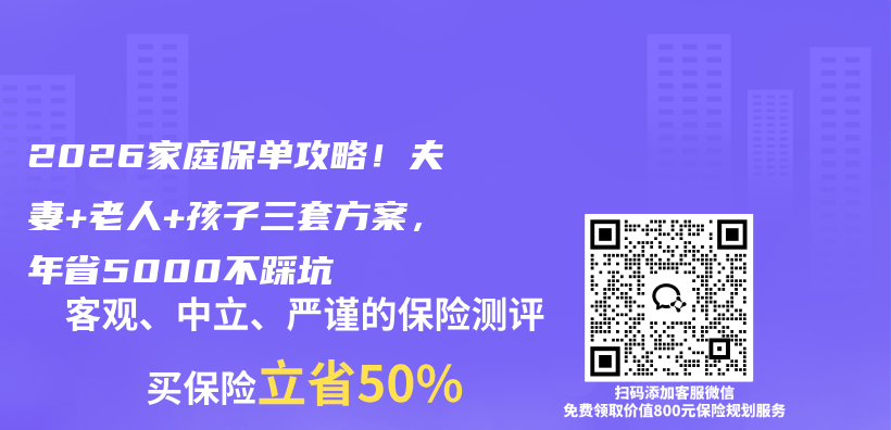 2026家庭保单攻略!夫妻+老人+孩子三套方案,年省5000不踩坑插图 2026家庭保单攻略!夫妻+老人+孩子三套方案,年省5000不踩坑插图