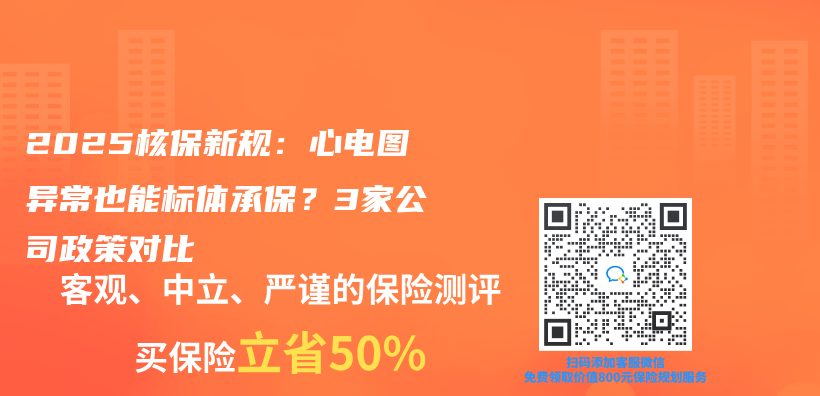 2025核保新规：心电图异常也能标体承保？3家公司政策对比插图