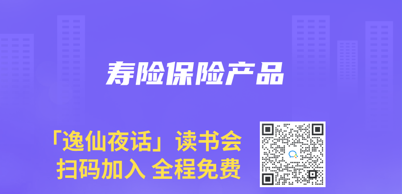 寿险保险产品插图