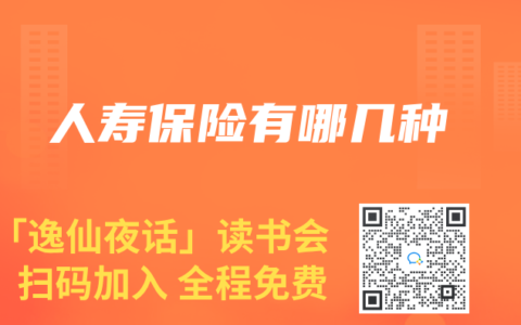 人寿保险有哪几种