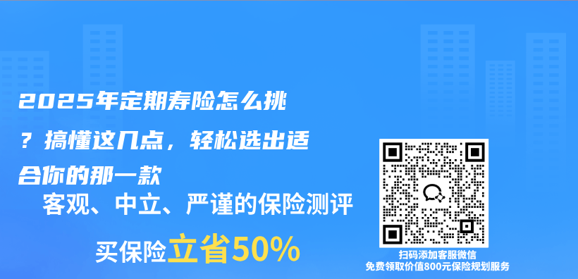 2025年定期寿险怎么挑？搞懂这几点，轻松选出适合你的那一款插图
