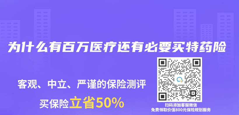 为什么有百万医疗还有必要买特药险插图