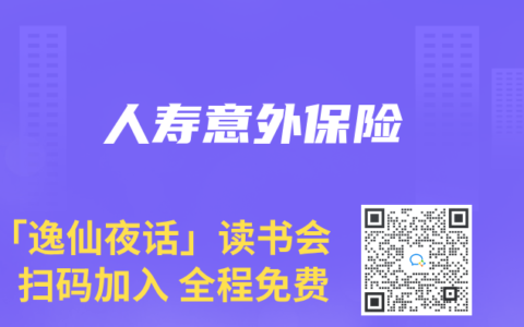 人寿意外保险