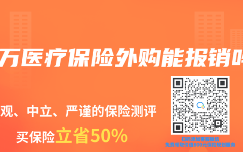 百万医疗保险外购能报销吗