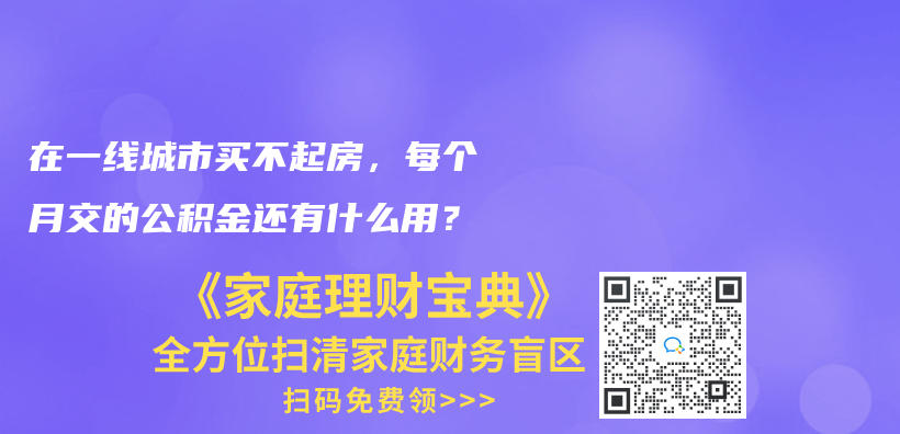 灵活就业人员能自己交住房公积金吗？插图14
