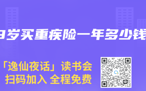49岁买重疾险一年多少钱