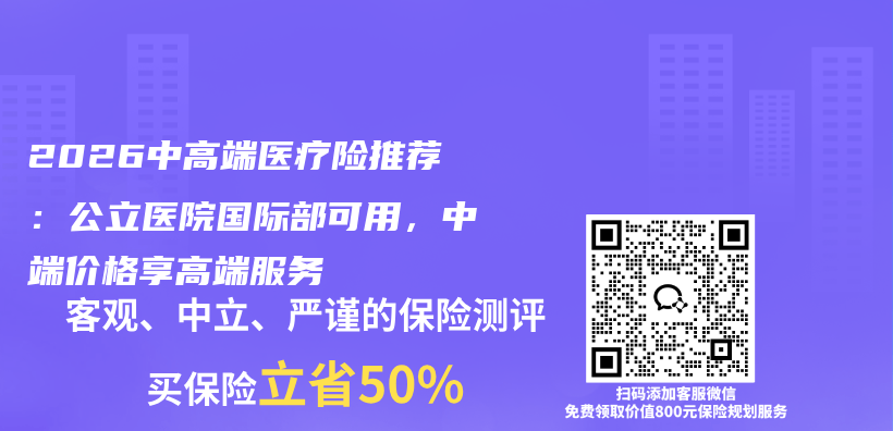 2026中高端医疗险推荐：公立医院国际部可用，中端价格享高端服务插图