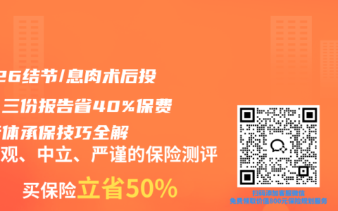 2026结节/息肉术后投保：三份报告省40%保费，标体承保技巧全解