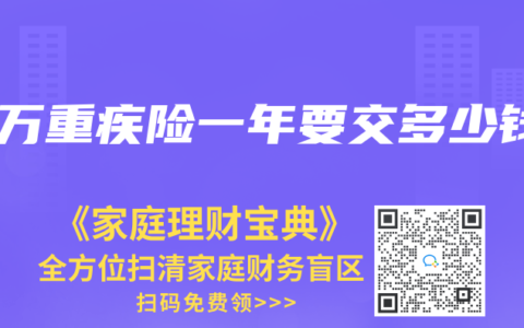百万重疾险一年要交多少钱