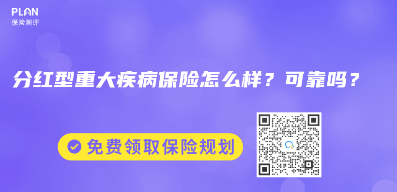 现在市场上哪种分红保险好？哪种分红保险值得购买？插图4