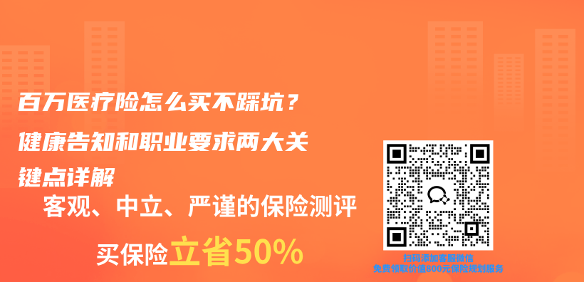 百万医疗险怎么买不踩坑？健康告知和职业要求两大关键点详解插图