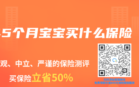 45个月宝宝买什么保险