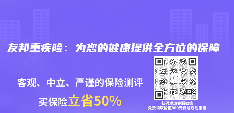 友邦重疾险：为您的健康提供全方位的保障插图