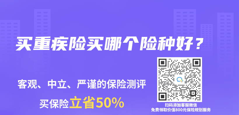 买重疾险买哪个险种好？插图
