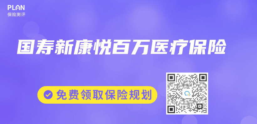国寿新康悦百万医疗保险插图