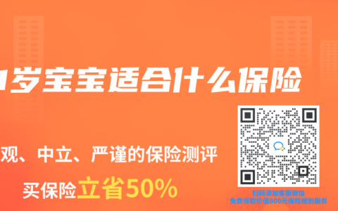 1岁宝宝适合什么保险