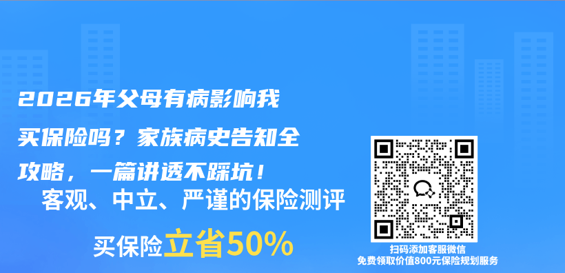 2026年父母有病影响我买保险吗?家族病史告知全攻略,一篇讲透不踩坑!插图 2026年父母有病影响我买保险吗?家族病史告知全攻略,一篇讲透不踩坑!插图