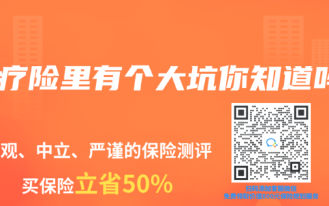 医疗险里有个大坑你知道吗