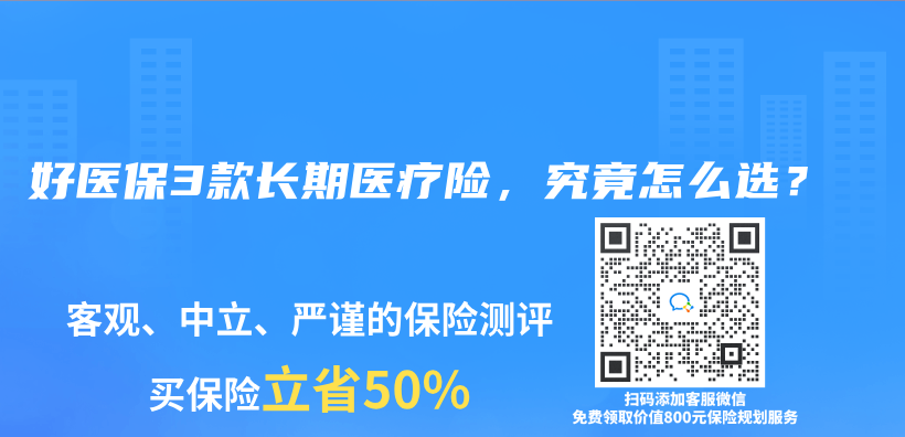 好医保3款长期医疗险，究竟怎么选？插图